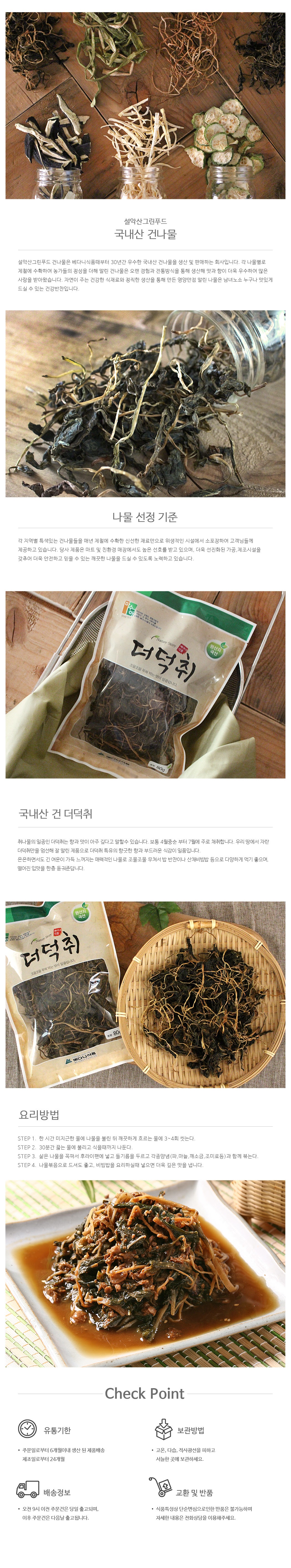 마수아 국내산 더덕취 더덕취나물 건나물 그린푸드 밥반찬